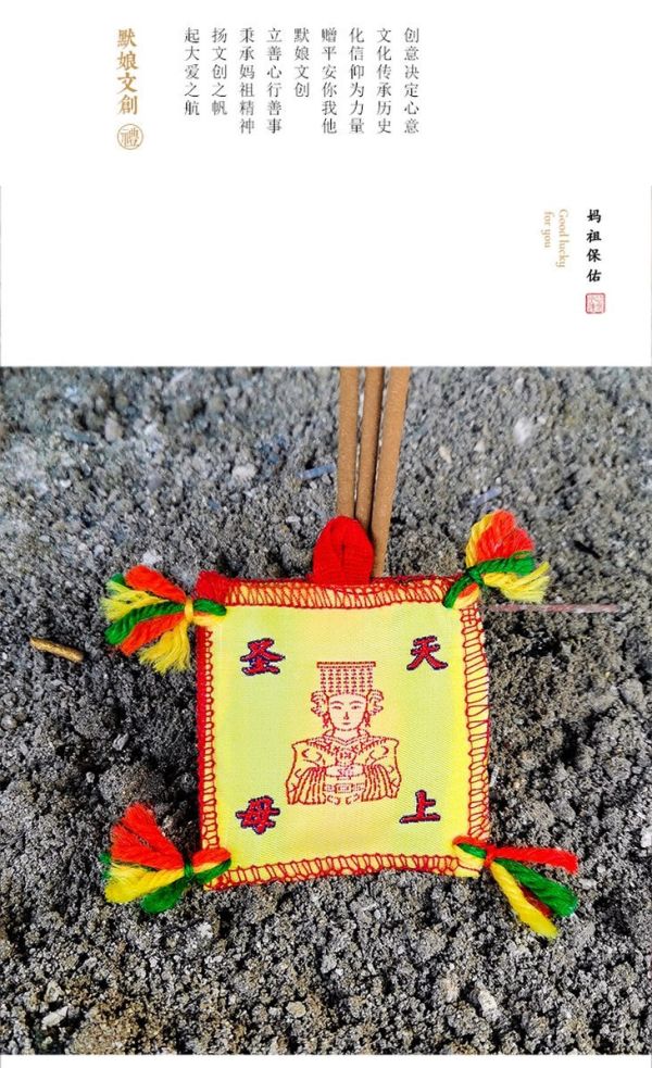 [湄洲媽祖]祖廟默娘文創授權商品/媽祖平安納福衣 平安符護身符辟邪符隨身車掛件香火袋 