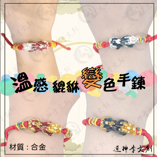 變色貔貅招財紅繩手鍊 
