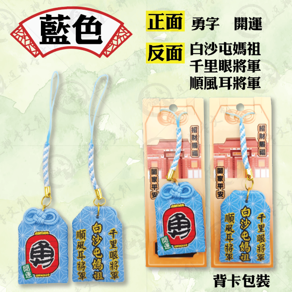 迷你御守吊飾 