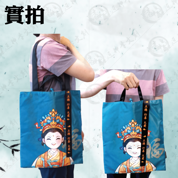 紅藍黑媽祖行善包 