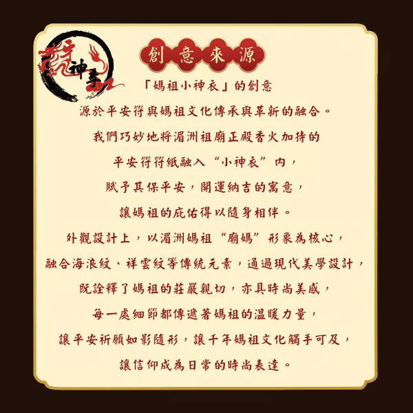 [湄洲媽祖]平安納福小神衣 