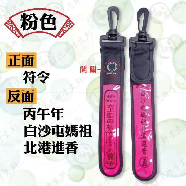 [丙午年]白沙屯媽祖LED掛燈 