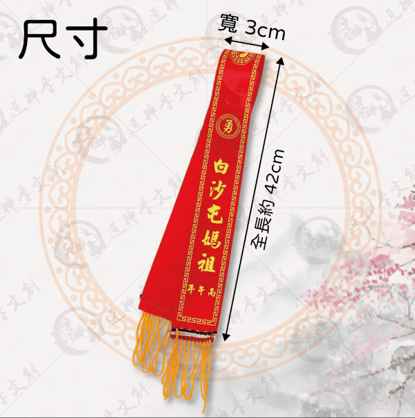 白沙屯媽祖丙午年紅菱(小) 