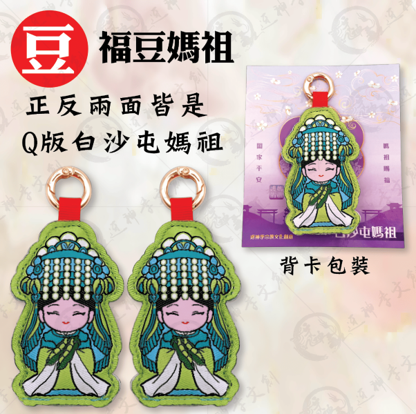 四季媽祖加厚鑰匙圈(4款各一.共4入) 