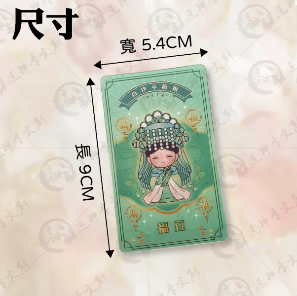 白沙屯媽祖3D幻影卡 