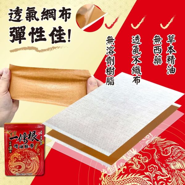 吉寶一條根精油貼布 