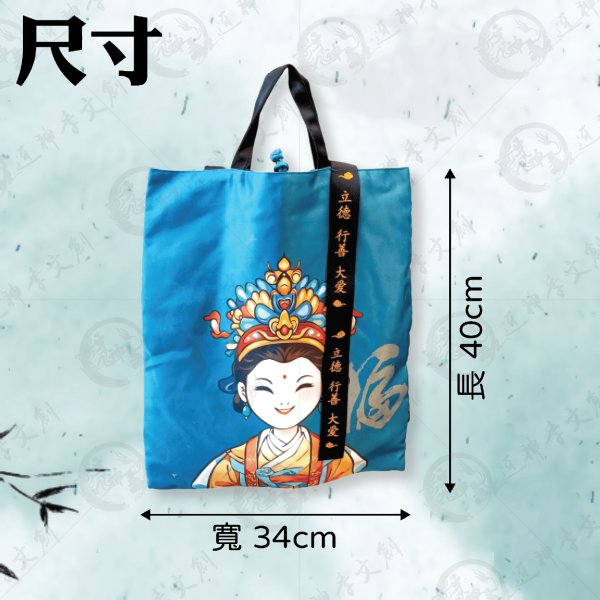 紅藍黑媽祖行善包 