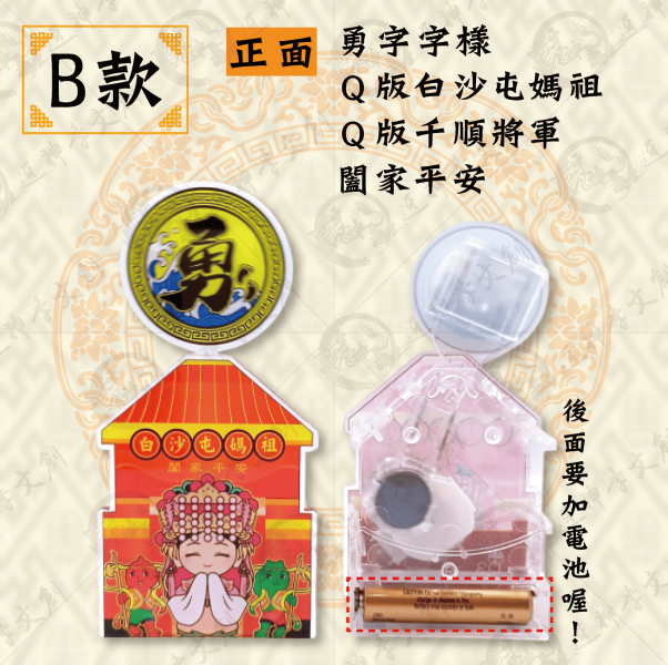 白沙屯媽祖療癒搖擺系列 