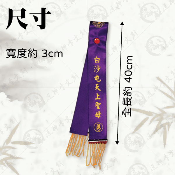[丙午年]白沙屯媽祖紅綾(帽扣款) 