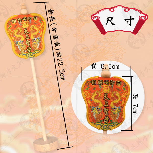 白沙屯媽祖日月扇 