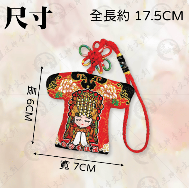 白沙屯媽祖勵志系列小神衣 
