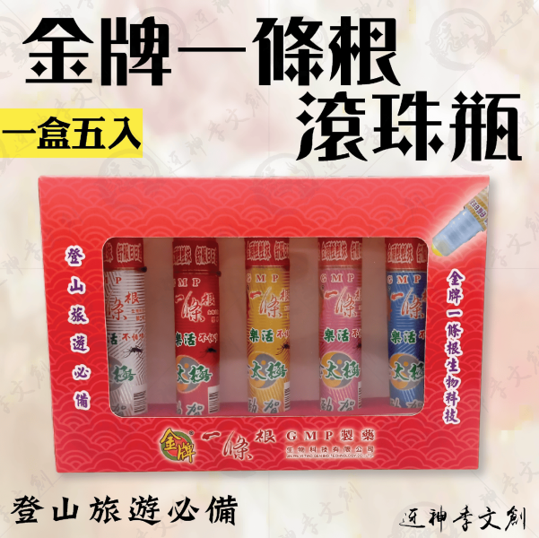 金牌一條根滾珠瓶 