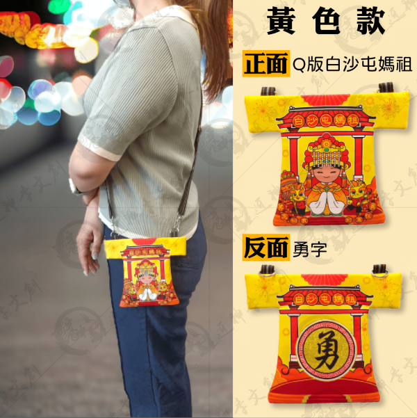 白沙屯媽祖大號神衣斜背包 