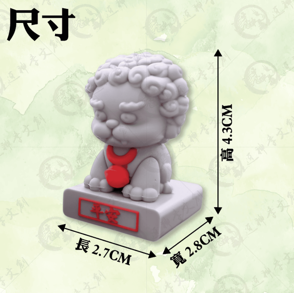 [公仔]石獅子公仔 