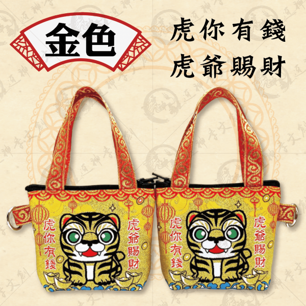 虎你有錢零錢包 