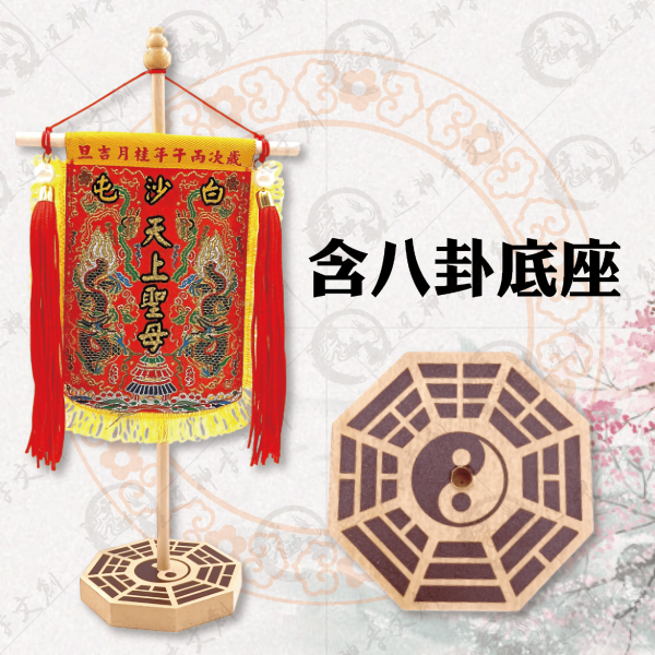 白沙屯媽祖丙午年帥旗 