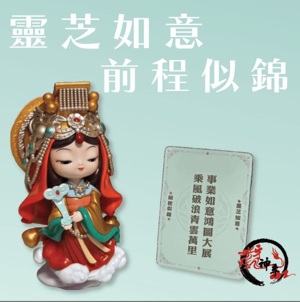 遇事不決問媽祖系列公仔・限量登場 