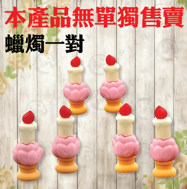 [公仔] 香爐蠟燭系列 