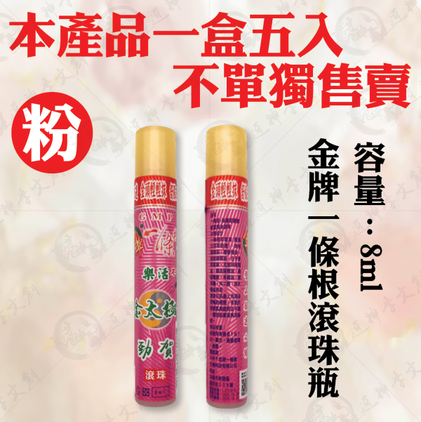 金牌一條根滾珠瓶 