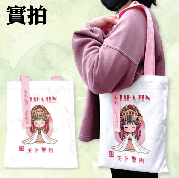 白沙屯媽祖手提袋 