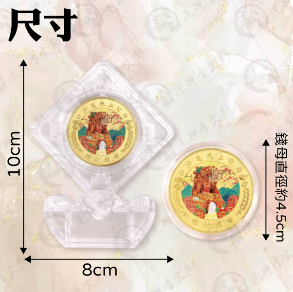[丙午年]白沙屯媽祖馬年時來運轉錢母(買一送一) 
