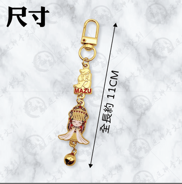 白沙屯媽祖金屬小吊飾(勇字款) 