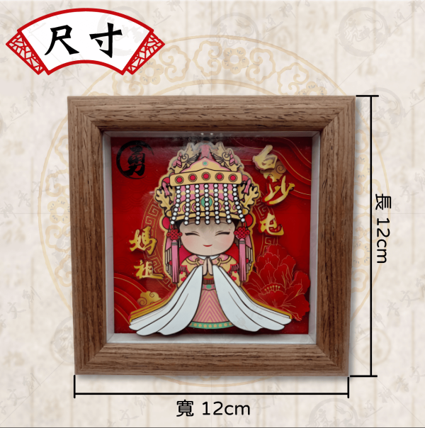 白沙屯媽祖立體紙雕相框 