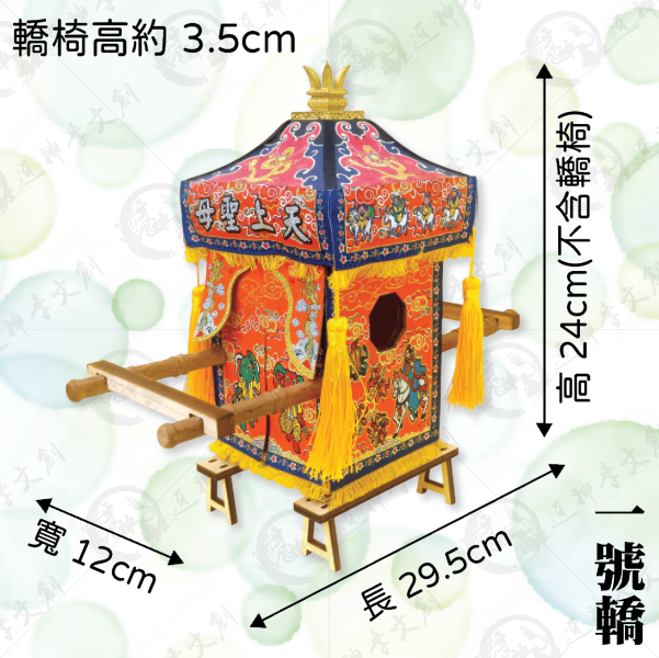 大甲媽祖神轎(一號轎) 