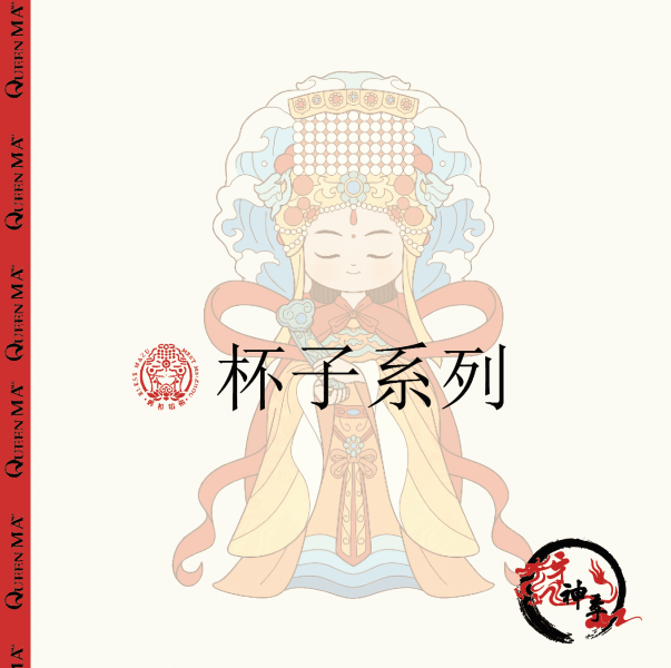 [湄洲媽祖] 保溫杯、杯子系列 