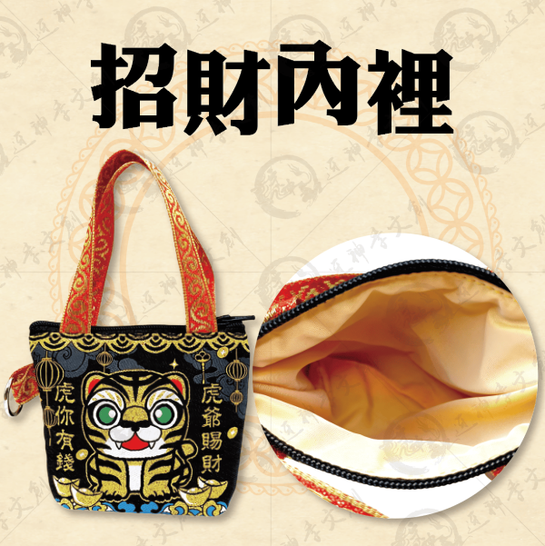 虎你有錢零錢包 