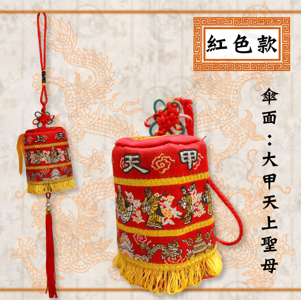 [大甲媽祖]大甲天上聖母娘傘吊飾 