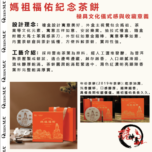 [湄洲媽祖]茶葉系列 