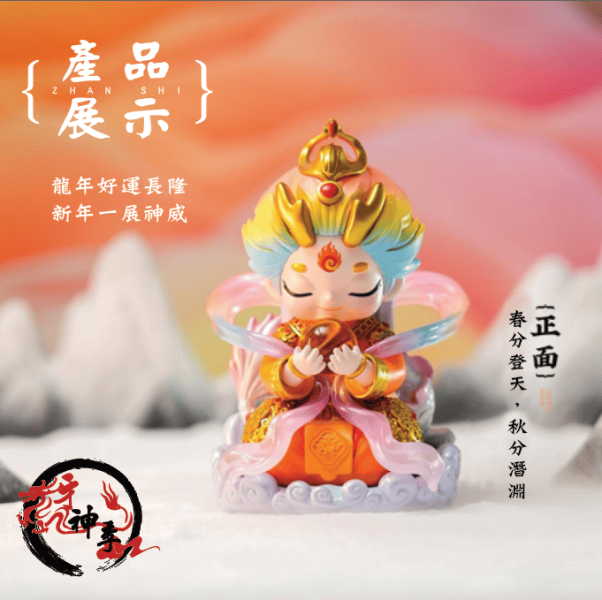 [公仔]龍辰辰公仔 