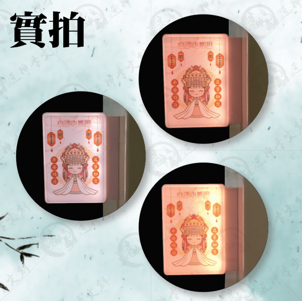 白沙屯媽祖磁吸平安燈 