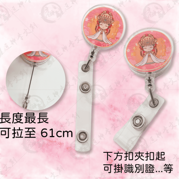 白沙屯媽祖伸縮扣夾 