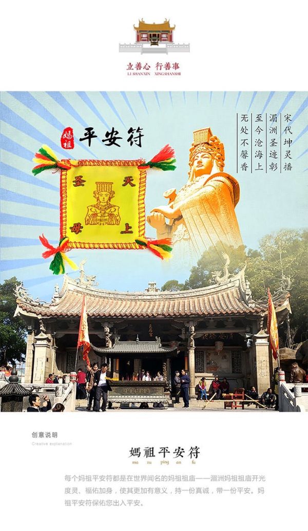 [湄洲媽祖]祖廟默娘文創授權商品/媽祖平安納福衣 平安符護身符辟邪符隨身車掛件香火袋 
