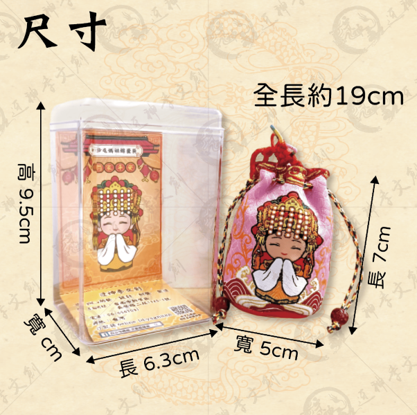 白沙屯媽祖錦囊袋(兩色) 