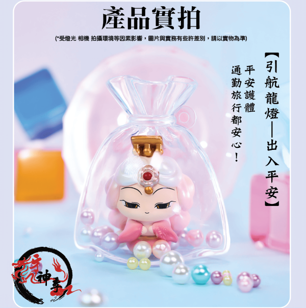 [公仔]媽祖福袋 