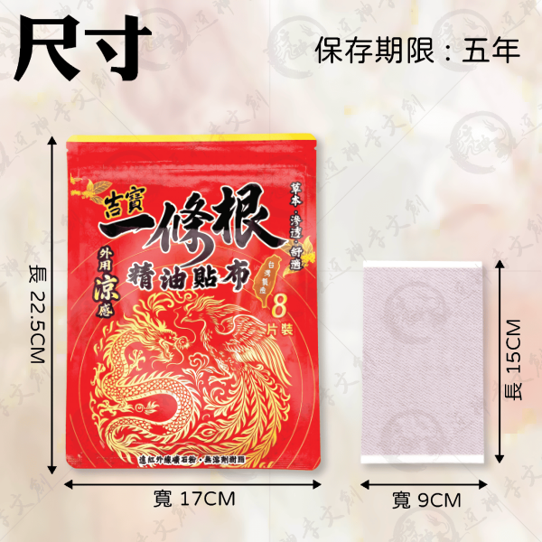 吉寶一條根精油貼布 