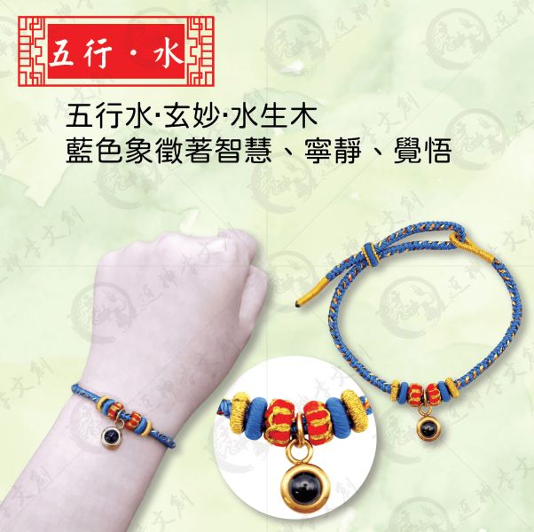 [湄洲媽祖]五行手鍊 