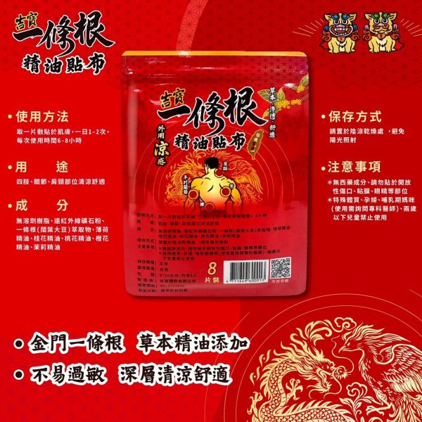 吉寶一條根精油貼布 