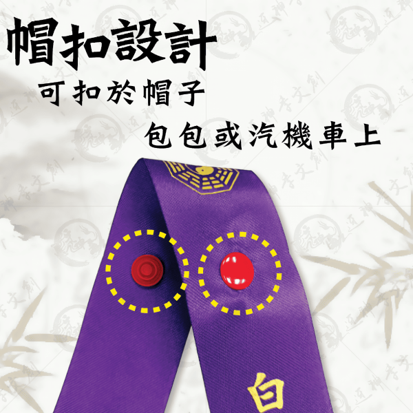 [丙午年]白沙屯媽祖紅綾(帽扣款) 