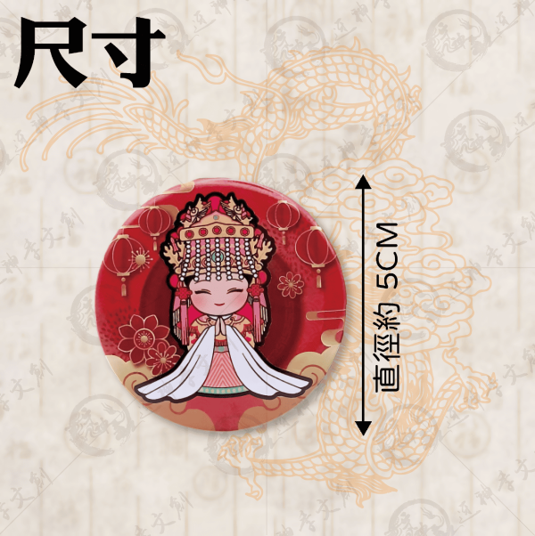 [五福媽祖]馬口鐵胸章(大) 