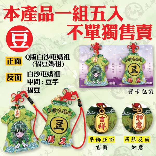 五福媽祖旗袍小神衣 