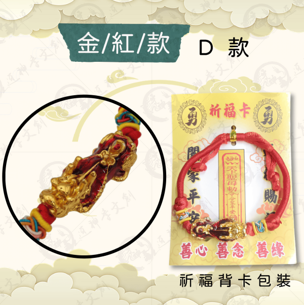 變色貔貅招財紅繩手鍊 