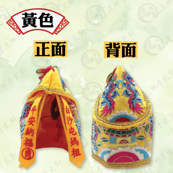 白沙屯媽祖大號立體刺繡奉帽神衣 