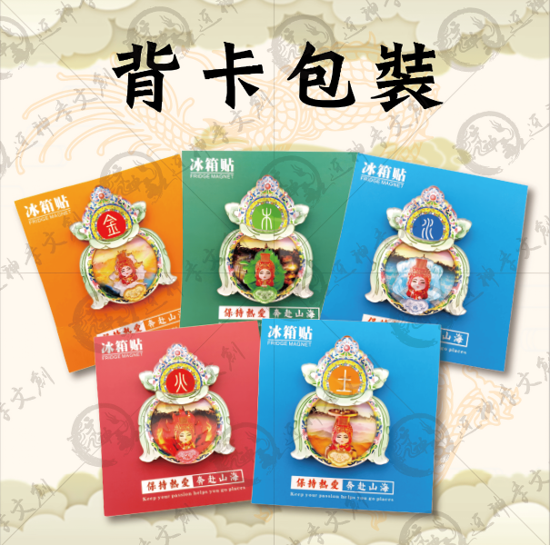 [湄洲媽祖]五行冰箱貼 