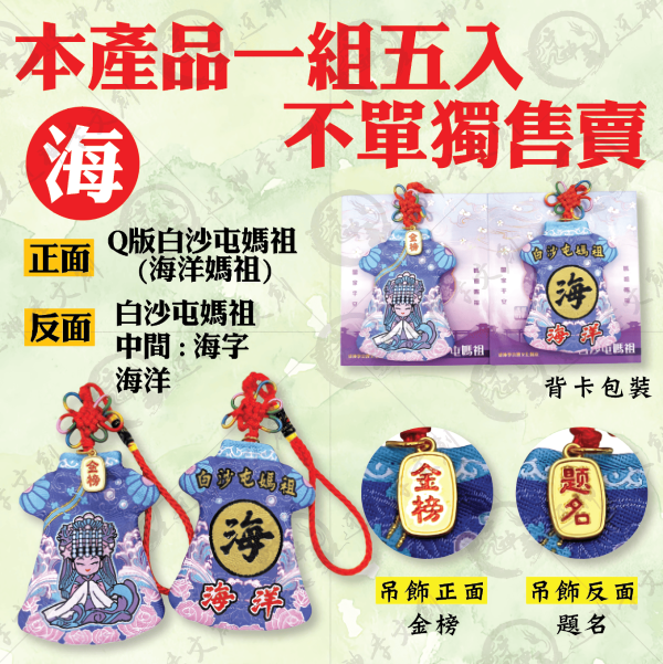五福媽祖旗袍小神衣 