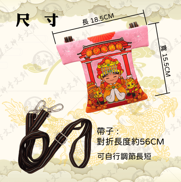白沙屯媽祖大號神衣斜背包 
