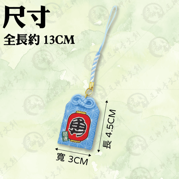 迷你御守吊飾 